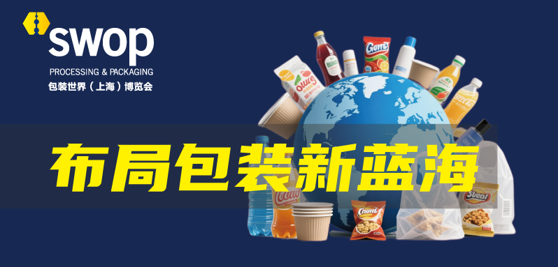 Navigation New Markets in Packaging's Blue Ocean