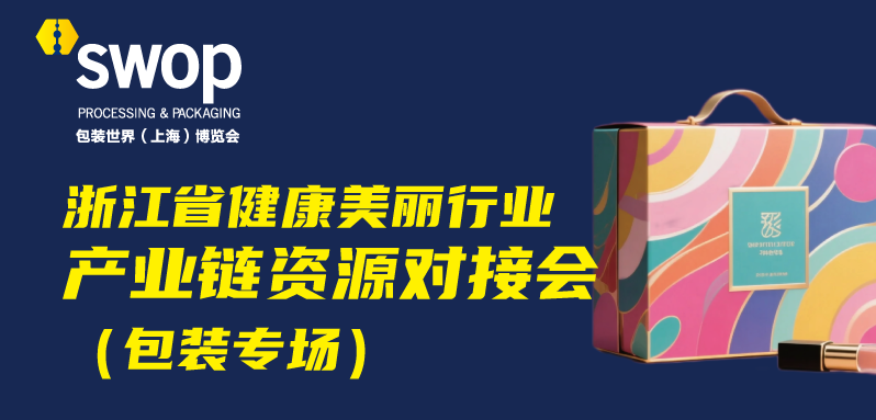 Zhejiang Province Health and Beauty Industry Chain Resources Matching Meeting