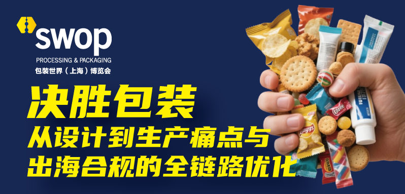 Winning Packaging · Full-Chain Optimization from Design to Production Pain Points and Overseas Compliance