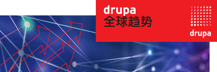 第 6 份 drupa“全球趋势”报告
